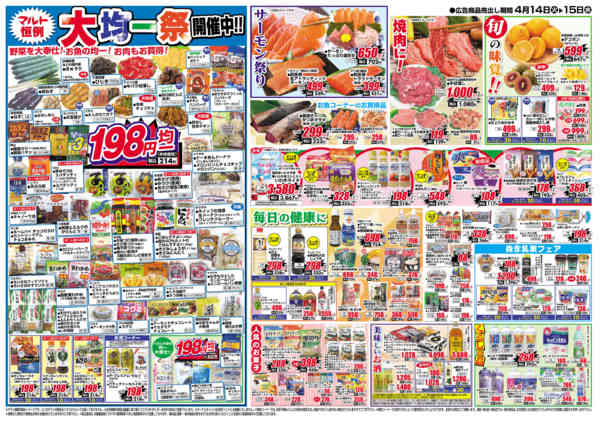 2026年4月14〜15日まで4月14日-15日-2