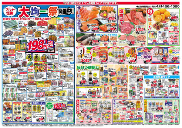 2026年4月14〜15日まで4月14日-15日-2