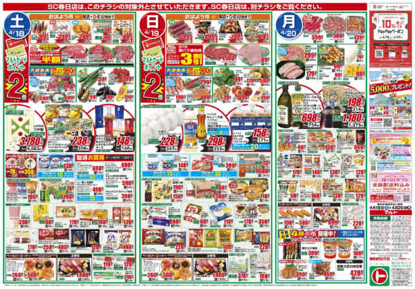 2026年4月18〜20日まで4月18日-20日-1