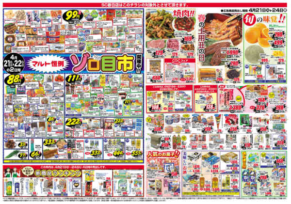 2026年4月21〜24日まで4月21日-24日new-2