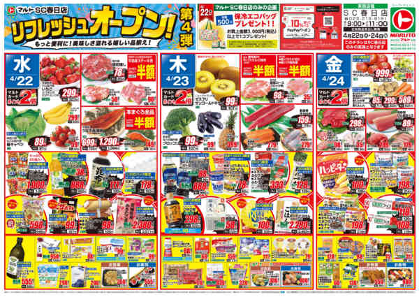 2026年4月22〜24日まで4月22日-24日-1