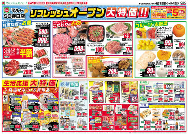 2026年4月22〜24日まで4月22日-24日-2