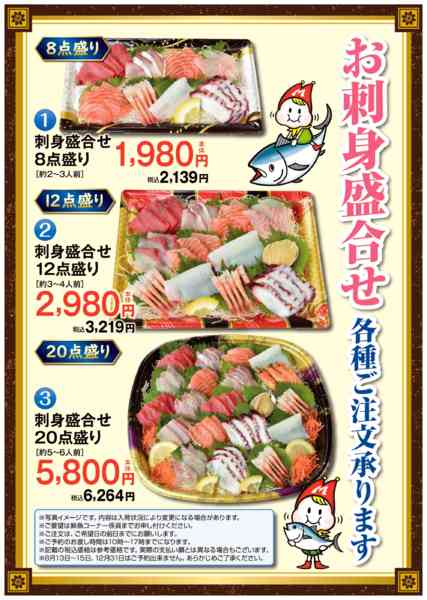 2026年1月24日〜7月31日までお刺身ご注文承ります。-1