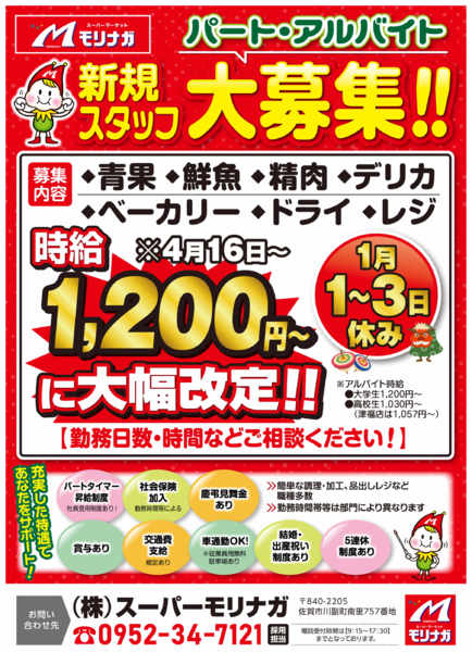 2026年3月13日〜4月30日まで時給大幅改定あり！新規スタッフ大募集！！-1