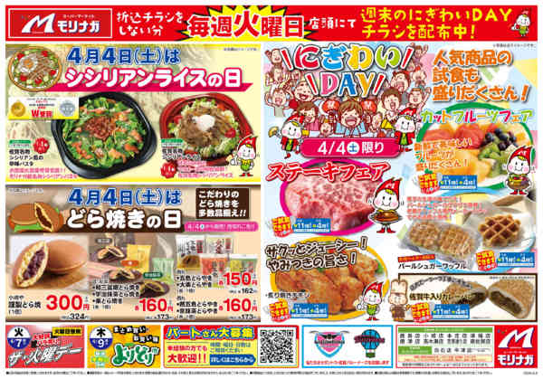 2026年3月31日〜4月3日までにぎわいDAYnew-1