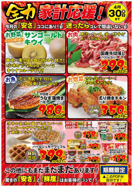 2026年4月1〜30日まで全力家計応援new-1