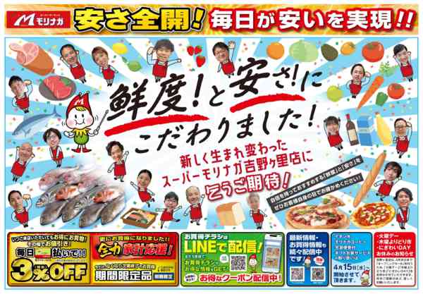 2026年4月8〜17日まで吉野ヶ里店　リニューアルオープン-1