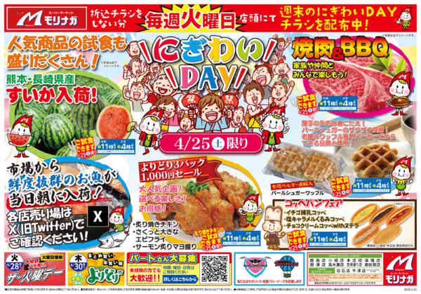 2026年4月21〜24日までにぎわいDAY-1