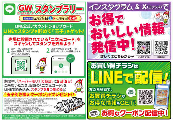 2026年4月21〜24日までGWスタンプラリー-1