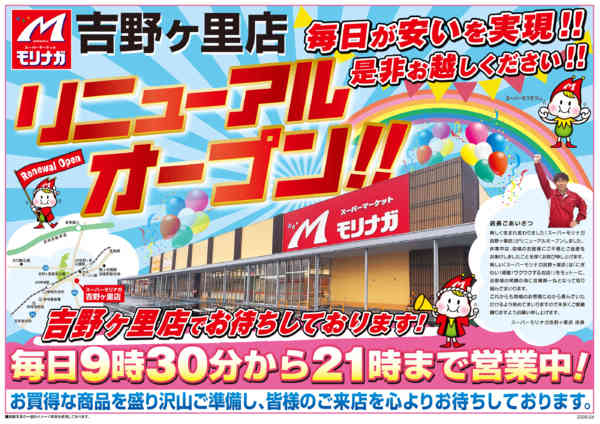 2026年4月21日〜5月2日まで吉野ヶ里店　リニューアルオープンA-1