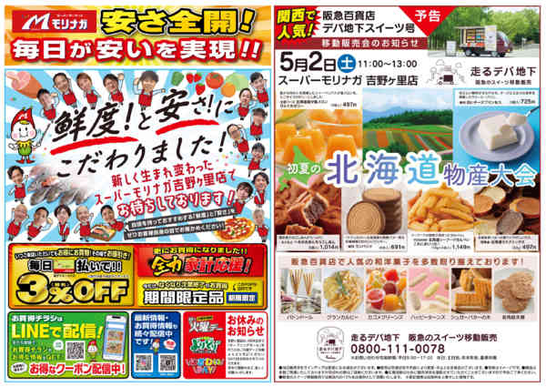 2026年4月21日〜5月2日まで吉野ヶ里店　リニューアルオープンB-1