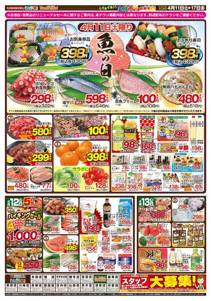 最新チラシnew-1