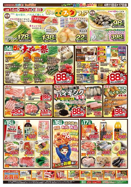 最新チラシnew-2