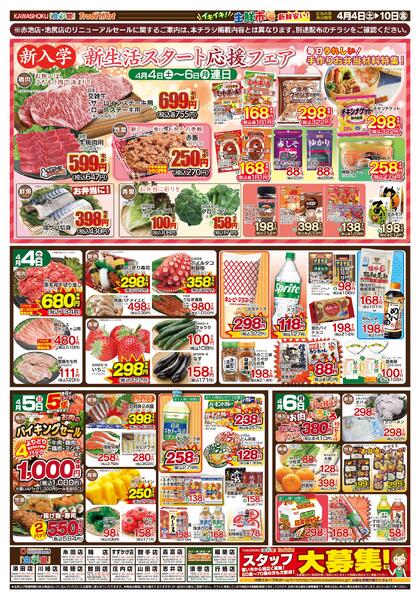 最新チラシnew-1