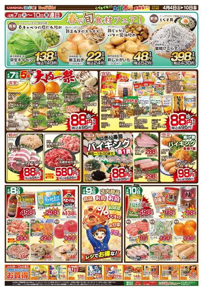 最新チラシnew-2