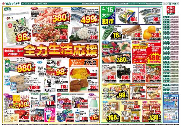 マルミヤストア M.26.0415_16_イチ推し祭(2day)①B4-2