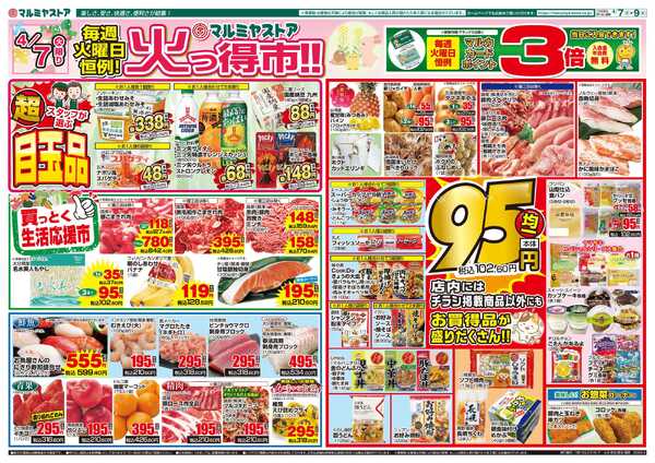 マルミヤストア M.26.0407_9_火っ得市①B4new-1