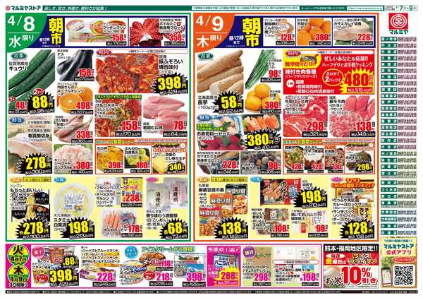 マルミヤストア M.26.0407_9_火っ得市①B4new-2