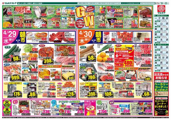 マルミヤストア M.26.0428_30_火っ得市②B4-2