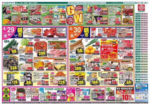 マルミヤストア M.26.0428_30_火っ得市①B4-2