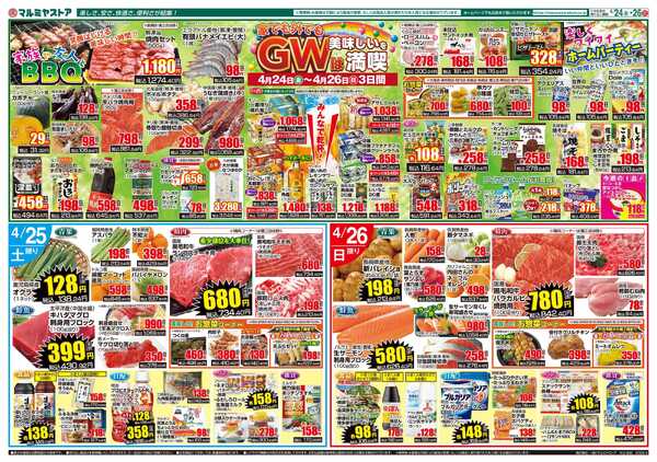 マルミヤストア M.26.0424_26_肉の日④B4-2