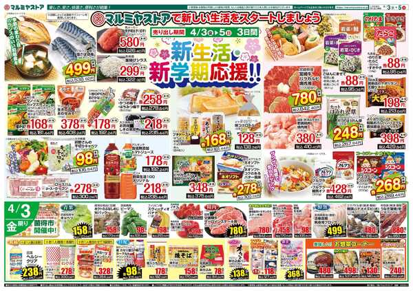 マルミヤストア M.26.0403_05_ 新生活・新学期②B4new-1