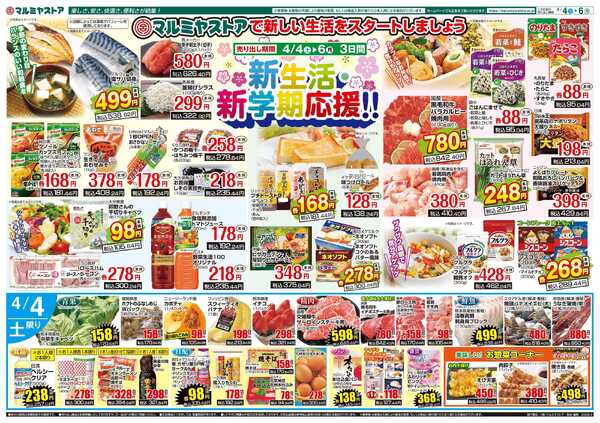 マルミヤストア M.26.0404_06_ 新生活・新学期①B4new-1