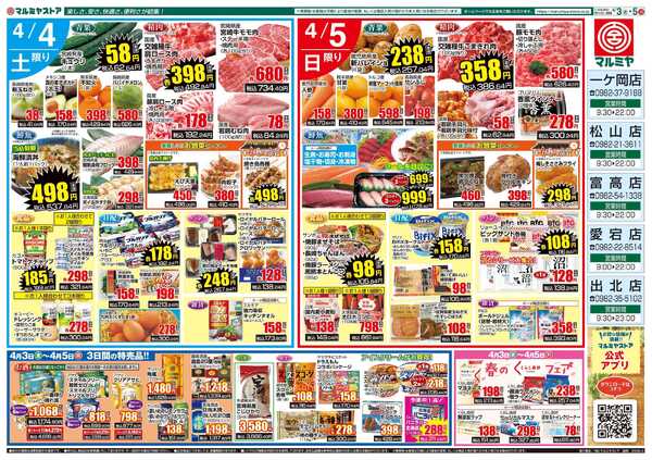 マルミヤストア M.26.0403_05_ 新生活・新学期③B4-2