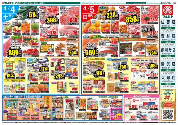 マルミヤストア M.26.0403_05_ 新生活・新学期②B4new-2