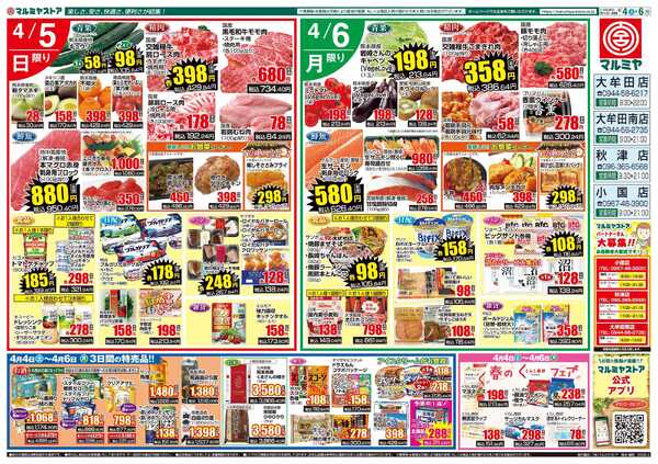 マルミヤストア M.26.0404_06_ 新生活・新学期①B4new-2