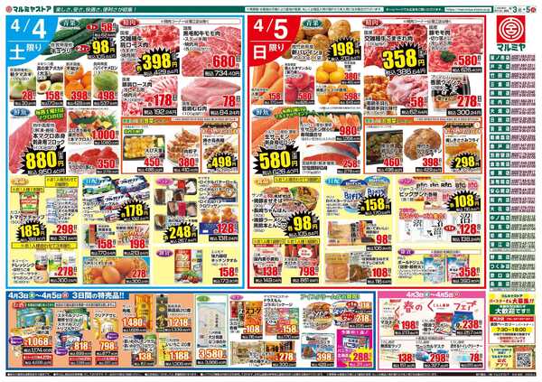 マルミヤストア M.26.0403_05_ 新生活・新学期④B4-2