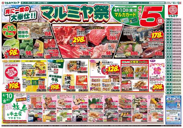 マルミヤストア M.26.0410_12_マルミヤ祭④B3-1