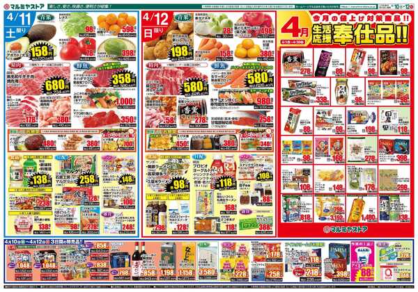 マルミヤストア M.26.0410_12_マルミヤ祭④B3-2