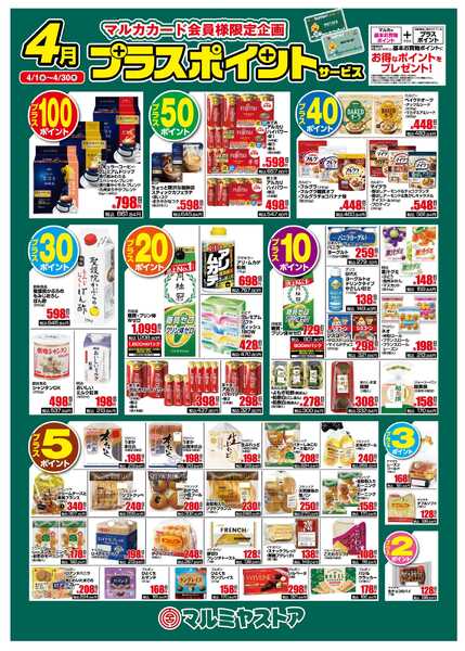 マルミヤストア M_00_0401_30_月間ポスターB2new-2