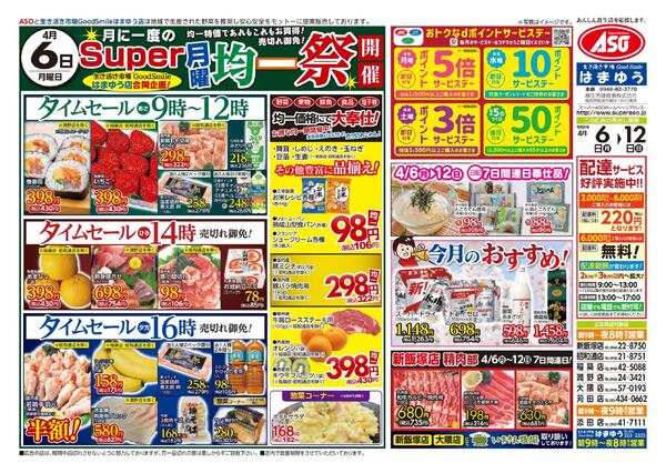 最新チラシnew-1