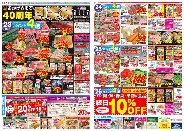 最新チラシnew-1