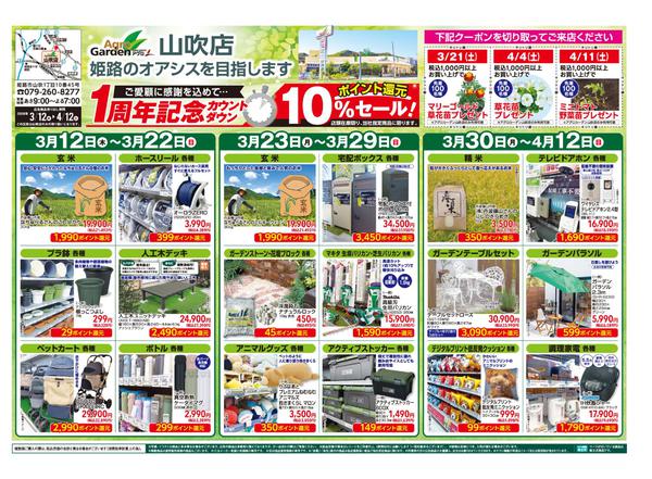 2026年3月12日〜4月12日まで-1