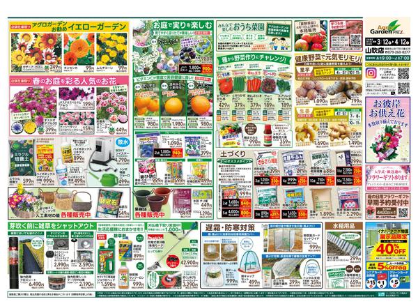 2026年3月12日〜4月12日まで-2