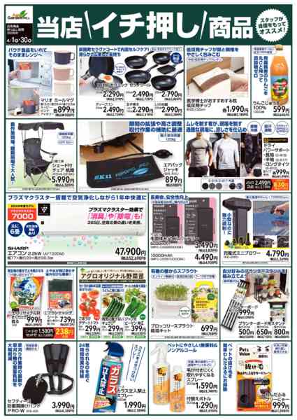 2026年4月1〜30日までnew-1