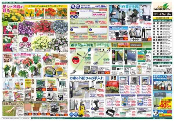 2026年4月9〜20日まで-2