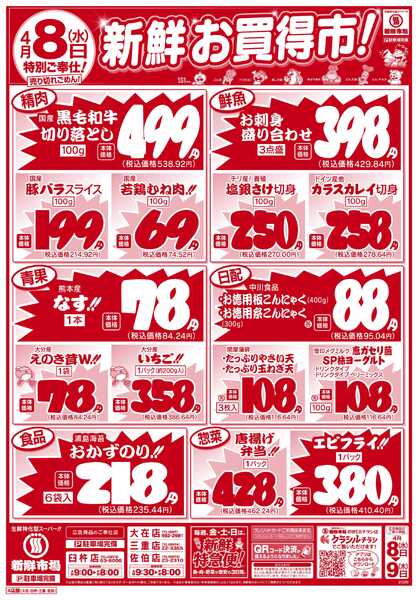 新鮮市場 S_26.0408_09webチラシ4店B4-2