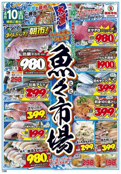 新鮮市場 S_26.0410_12魚々市場11店B4-2