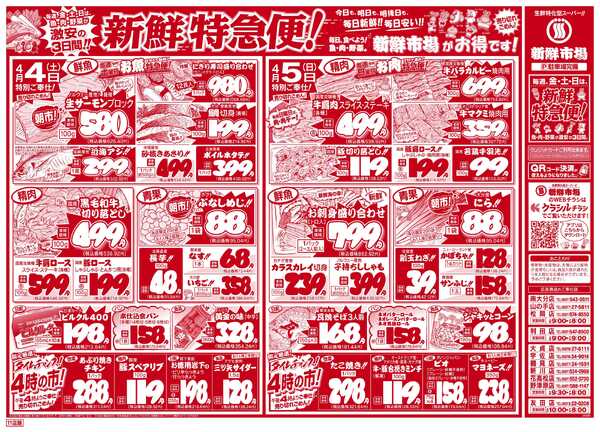 新鮮市場 S_26.0403_05新鮮特急便11店B4-2