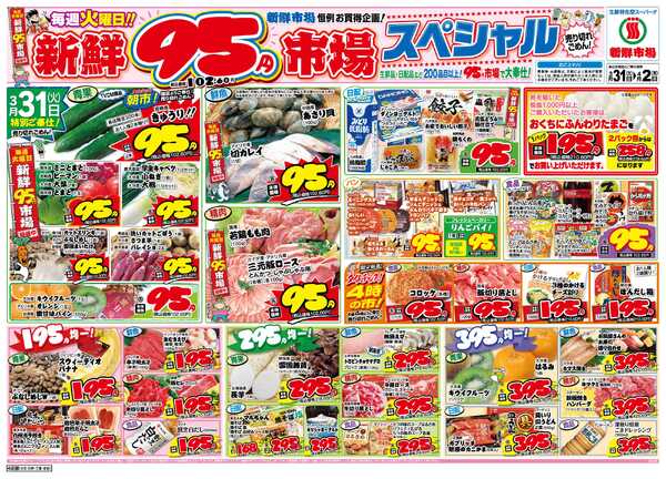 新鮮市場 S_26.0331_0402火曜95円市場4店B4-1