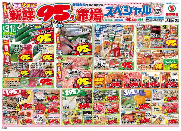 新鮮市場 S_26.0331_0402火曜95円市場11店B4-1