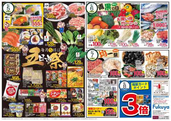 2026年4月2〜7日まで毎月５日は五日市祭-1