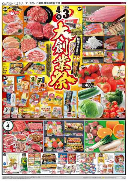 2026年4月3〜7日まで大創業祭new-1