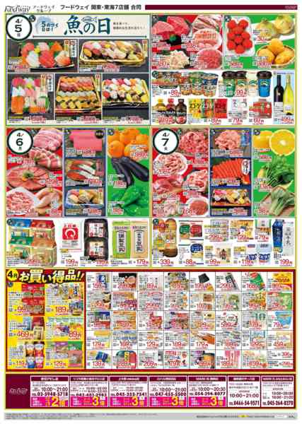 2026年4月3〜7日まで５のつく日は魚の日new-1