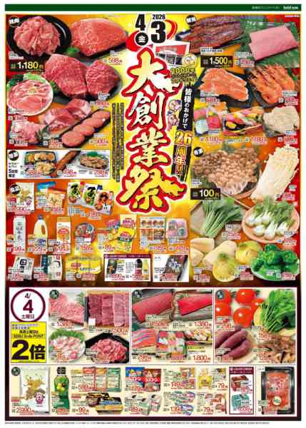 2026年4月3〜7日まで大創業祭-1
