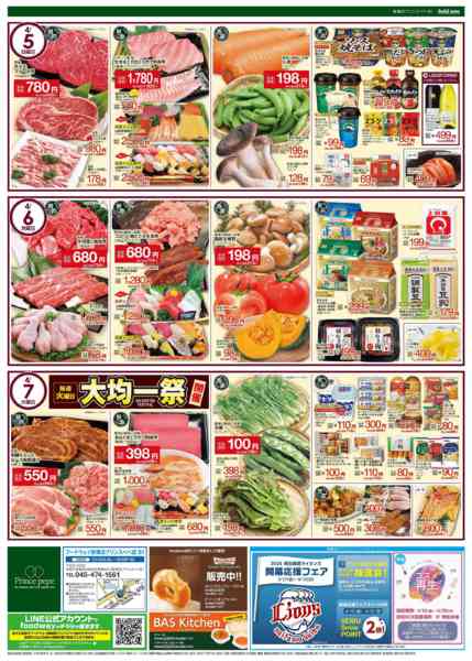 2026年4月3〜7日まで4/5(日)～7(火)のご奉仕品-1